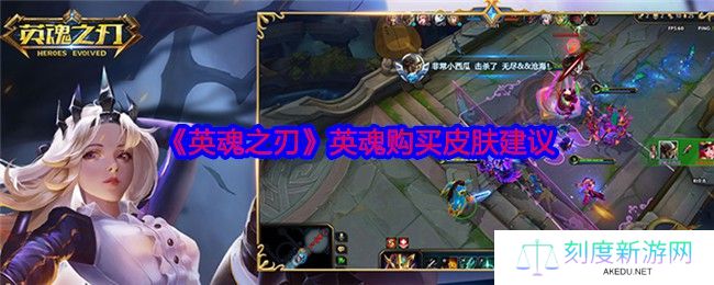 英魂之刃皮肤购买全攻略 避开常见陷阱轻松入手心仪造型
