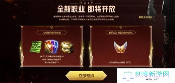 命运方舟新职业战魂预约方法