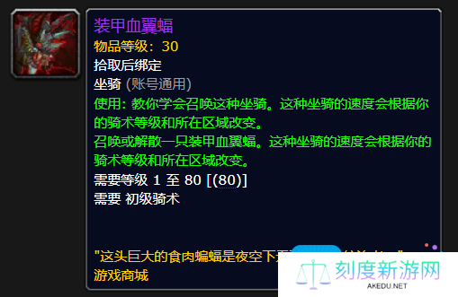 暴雪官宣正式服新活动 送超酷装甲血翼蝠坐骑 暴雪官宣正式服新活动 送超酷装甲血翼蝠坐骑