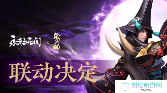 Jojo与永劫无间联动活动全面解析（探究联动玩法，领略经典角色）
