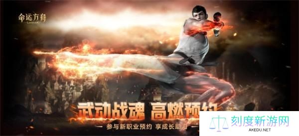 命运方舟新职业战魂怎么预约-新职业战魂预约方法
