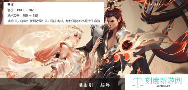 S39赛季将更新，圣杯削弱后，如何解决貂蝉缺蓝的问题？