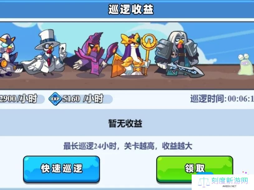 《小鸡舰队出击》巡逻收益提升攻略