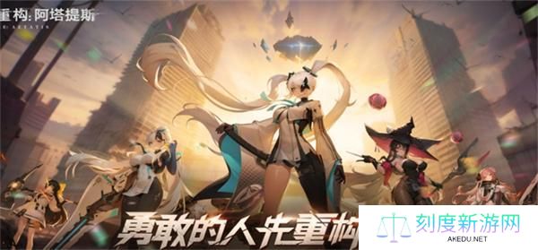 重构阿塔提斯和王者荣耀有什么不同-和王者荣耀区别一览