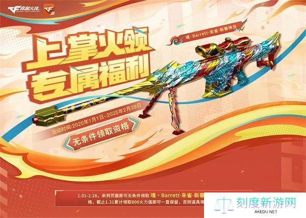 cf2025年1月掌火专属奖励怎么领-2025年1月掌火专属奖励活动入口地址一览