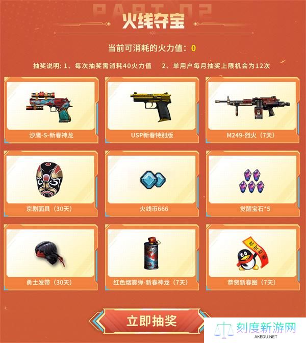 cf2025年1月掌火专属奖励活动入口地址一览