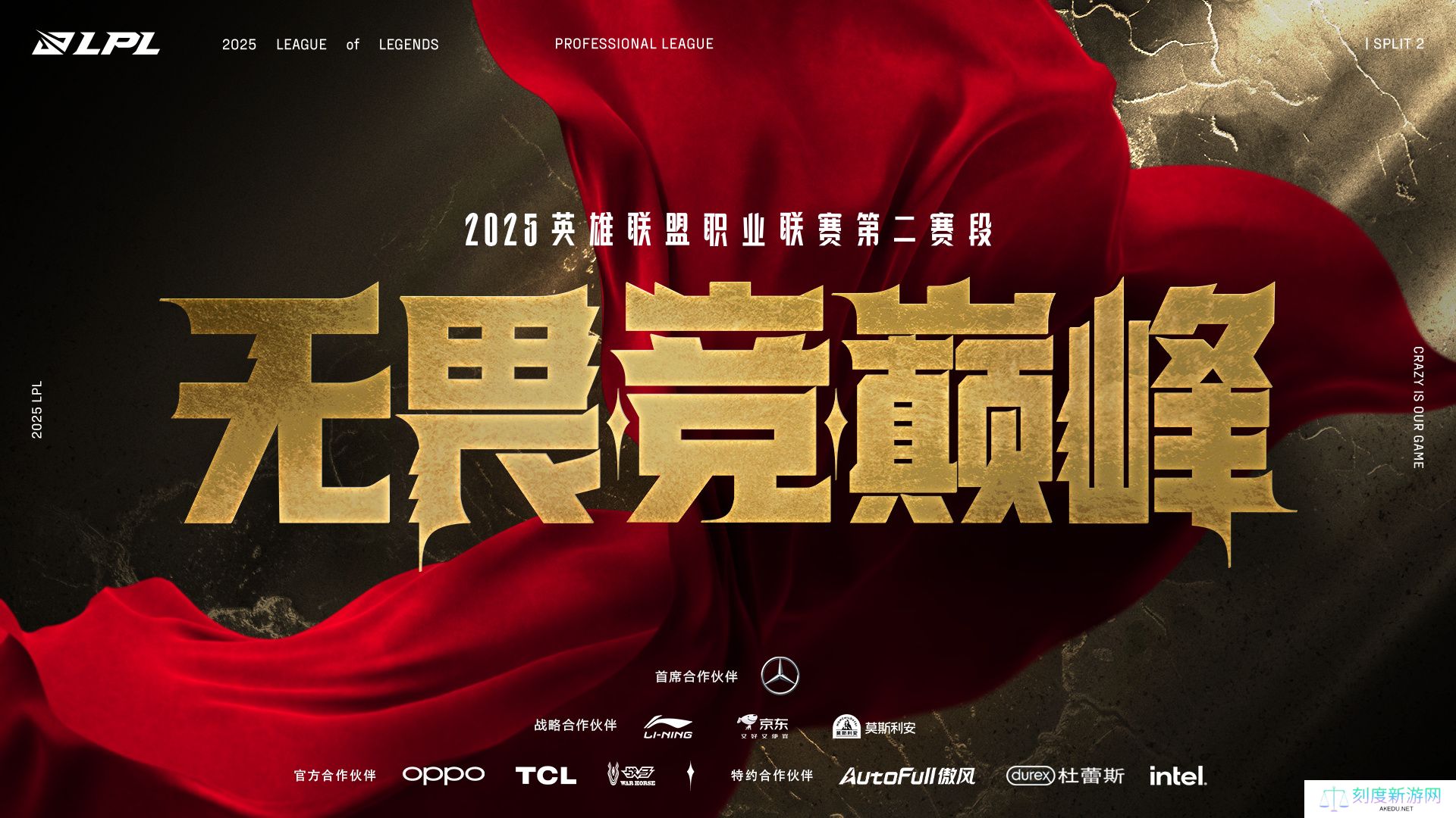 战火淬炼，格局重构！2025LPL第二赛段3月22日正式开赛！