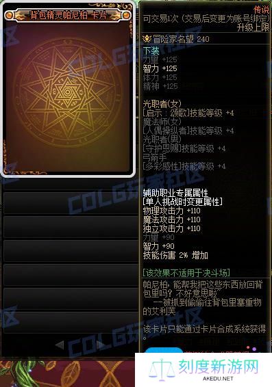DNF115级新增附魔卡属性一览