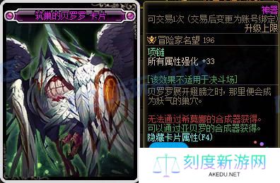 DNF115级新增附魔卡属性一览