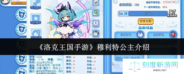 洛克王国穆利特公主全方位解析：萌系战姬技能搭配与获取指南