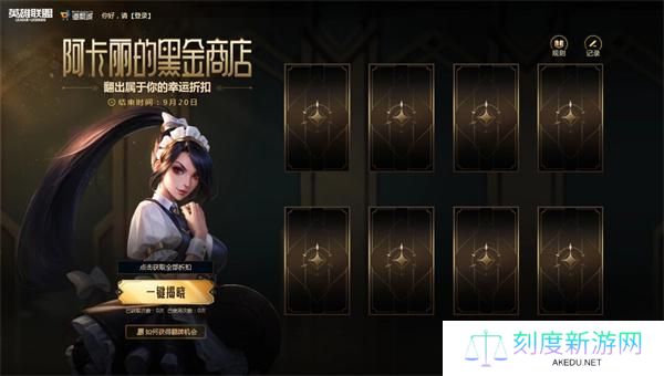 LOL2025年1月阿卡丽的黑金商店在哪-阿卡丽的黑金商店网址2025年1月