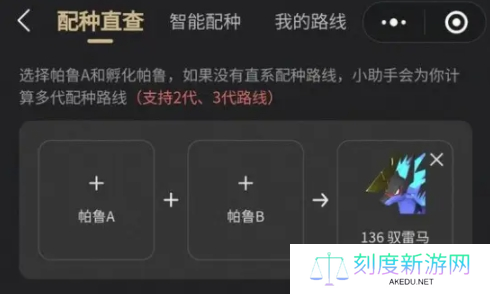 幻兽帕鲁驭雷马怎么配种-配种公式驭雷马大全
