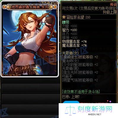 DNF115级新增附魔卡属性一览