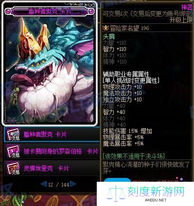 DNF115级新增附魔卡属性一览