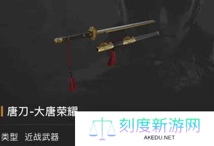 cf活动117里有没有唐刀 cf唐刀怎么得