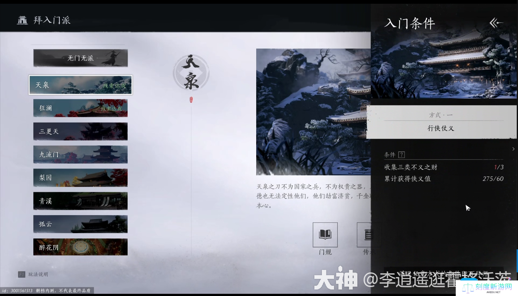 燕云十六声天泉门派怎么进