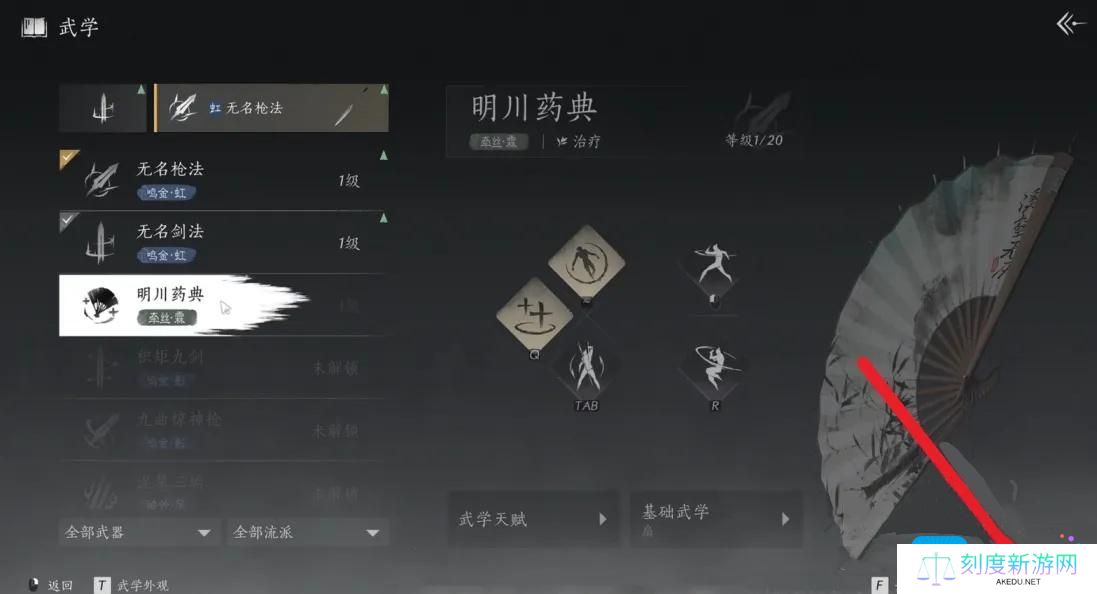 燕云十六声怎么切换武学