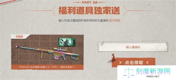 cf2025年1月kol邀请码大全