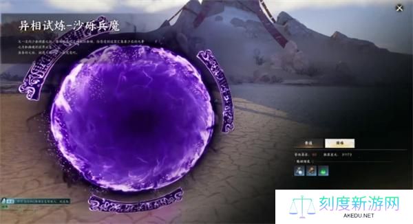 诛仙世界异相试炼砂砾兵魔位置介绍