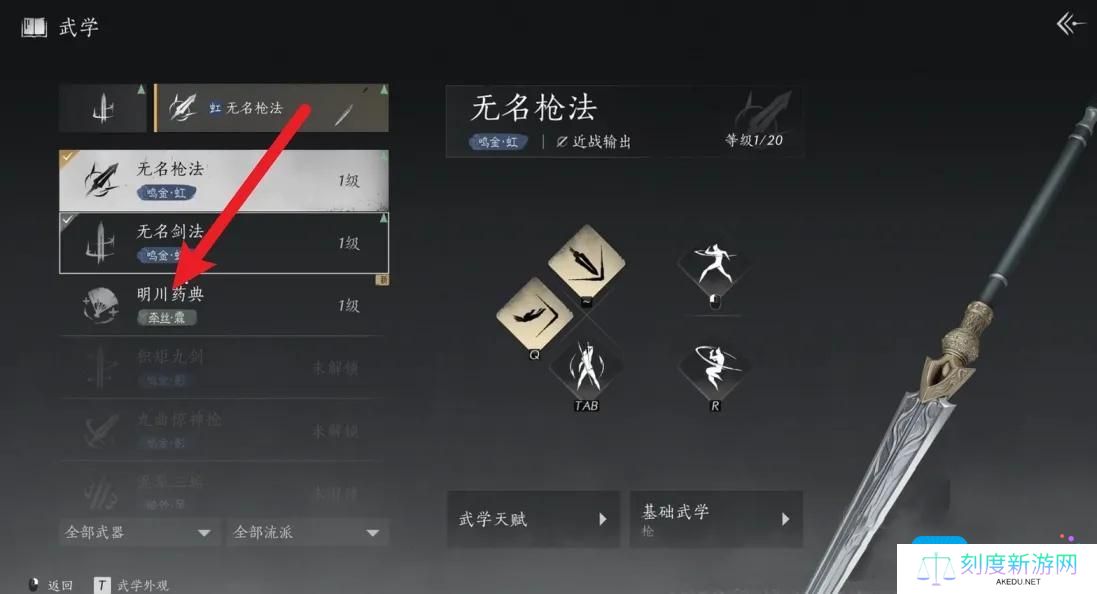 燕云十六声怎么切换武学