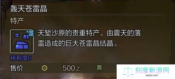 怪物猎人荒野东部探险家成就全收集攻略 12个隐藏特产精准定位指南