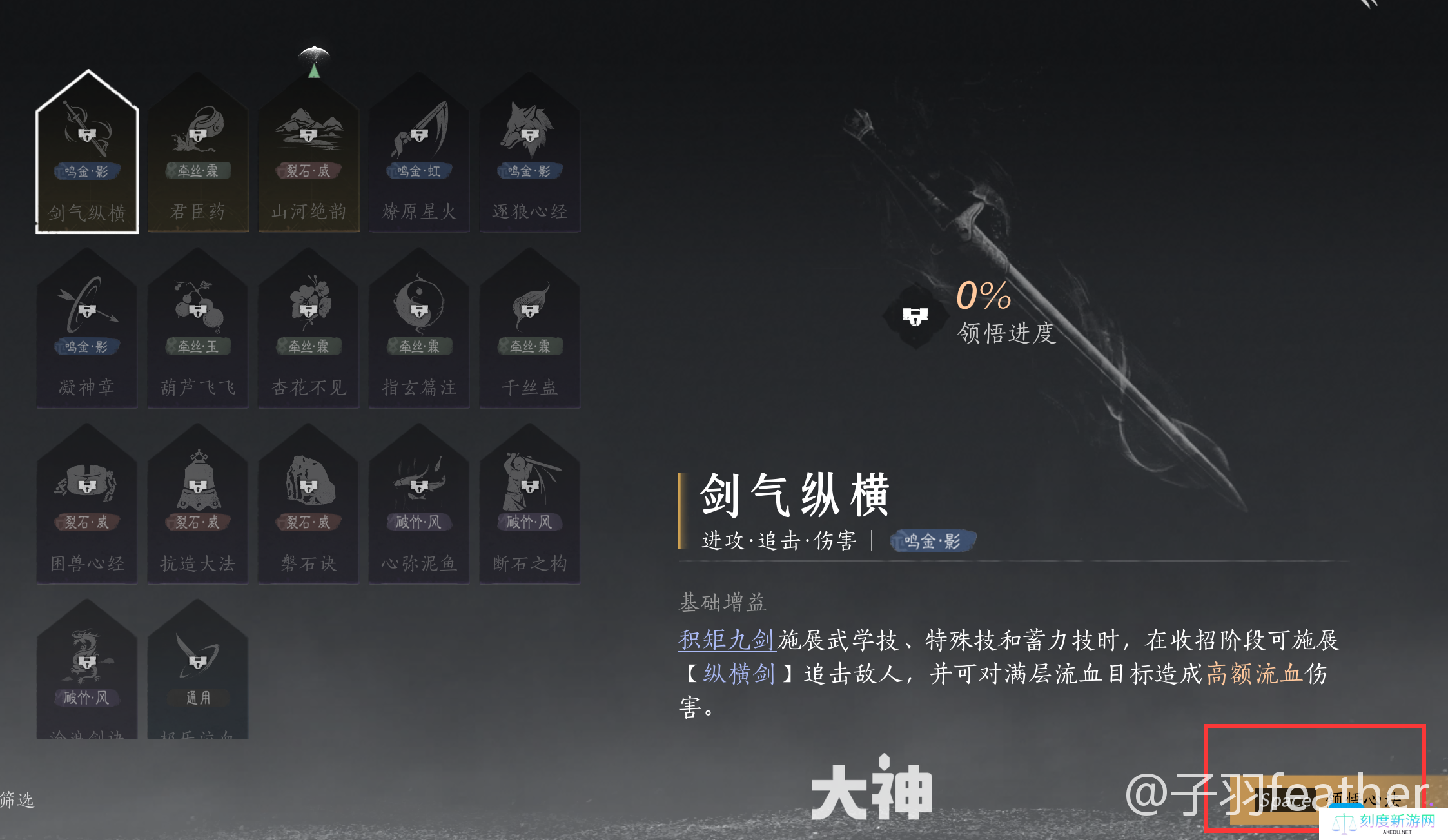 燕云十六声心法怎么获得