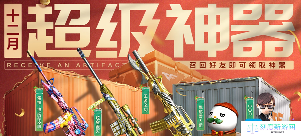 CF2025年1月超级神器活动入口在哪-2025年1月超级神器活动网址一览