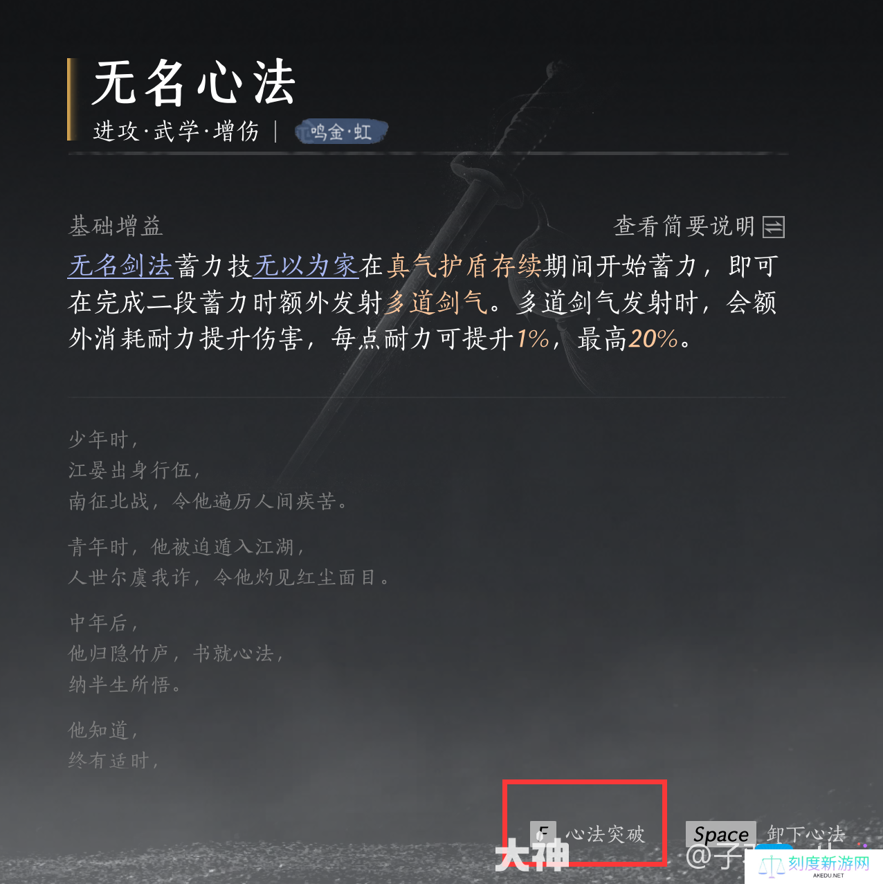 燕云十六声心法怎么突破-燕云十六声心法突破方法