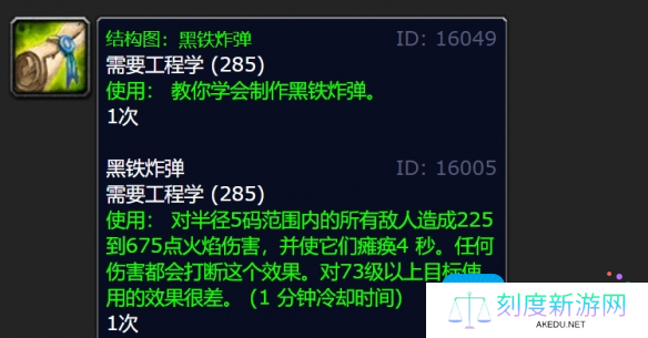 魔兽世界wlk黑铁炸弹图纸在哪掉