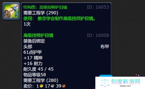魔兽世界wlk高级技师护目镜图纸在哪掉