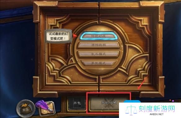 炉石传说卡组代码怎么导入-卡组代码导入方法