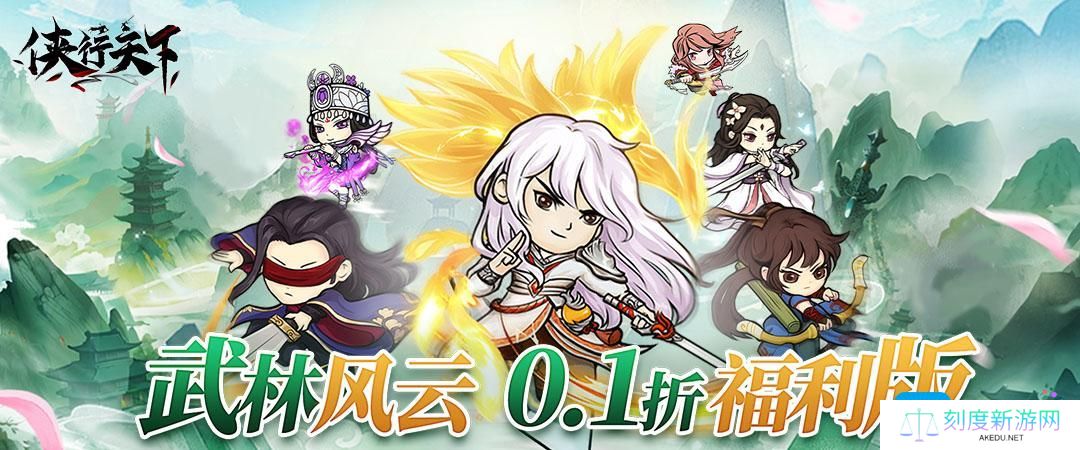 侠行天下公测兑换码有哪些-礼包码大全