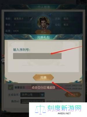 山海经异兽录兑换码2024年10月最新一览