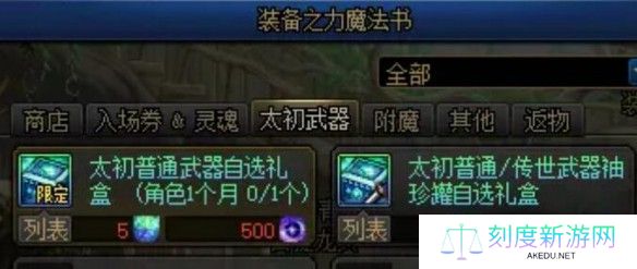 《地下城与勇士：起源》装备调适升品选择推荐