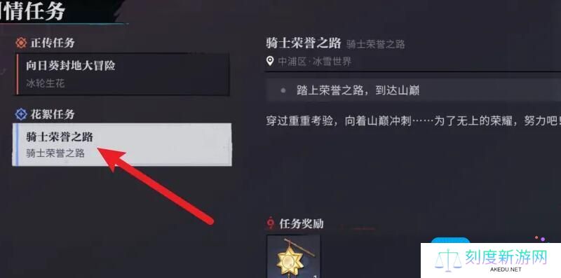 归龙潮骑手荣誉之路任务怎么做-骑手荣誉之路任务攻略