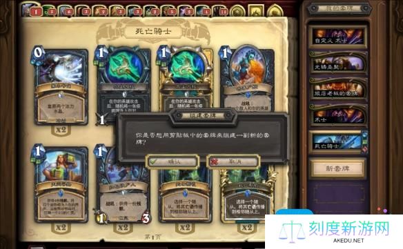 炉石传说卡组代码怎么导入