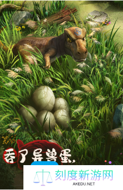 《山海经幻想录》异兽升星材料一览