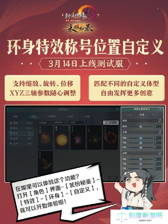 《剑网3》太极秘录首测新增内容一览