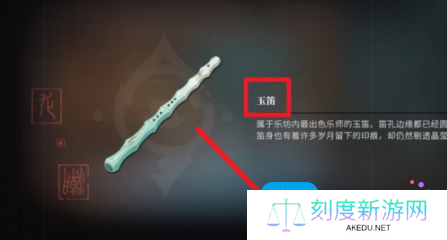 《归龙潮》玉笛获取方法