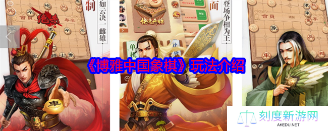 博雅中国象棋新手必看攻略 从零到国手的逆袭秘籍