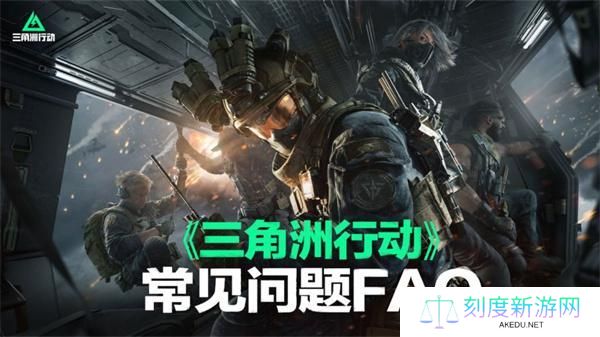 三角洲行动公测开服安装失败怎么办-下载安装游戏失败解决方法