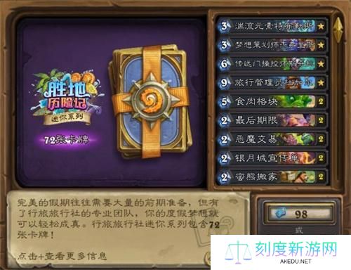 炉石传说迷你包多少钱-迷你包价格