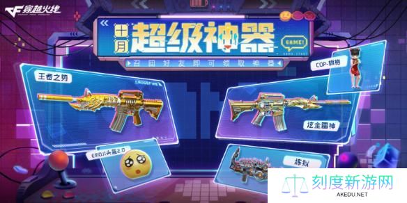 cf2024年10月超级神器活动入口在哪-2024年10月超级神器活动入口地址一览