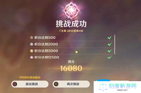 《原神》荆棘与勋冠第4关满分通关攻略