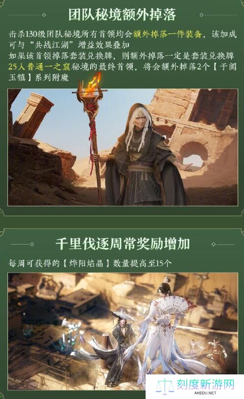 《剑网3》太极秘录迎新赛季冲刺活动介绍