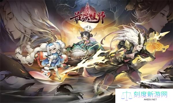 最强祖师兑换码10月有哪些-兑换码最新2024年10月