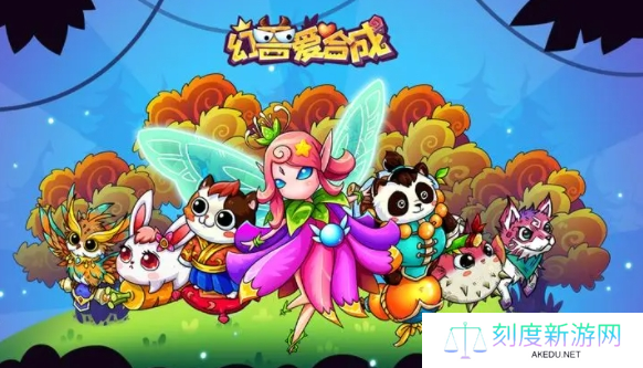 幻兽爱合成10月兑换码是什么-兑换码最新2024年10月