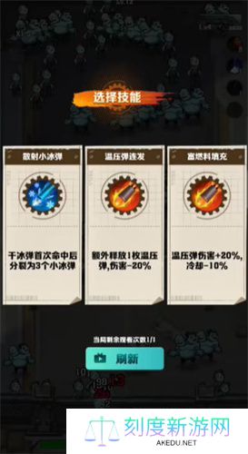 《僵尸射击》技能升级攻略
