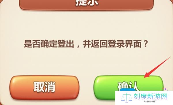 《美食小当家》怎么切换账号