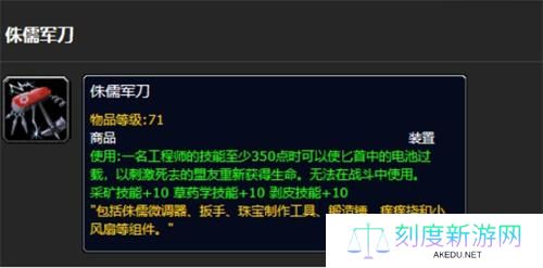 魔兽世界侏儒军刀怎么获得-侏儒军刀获取方法